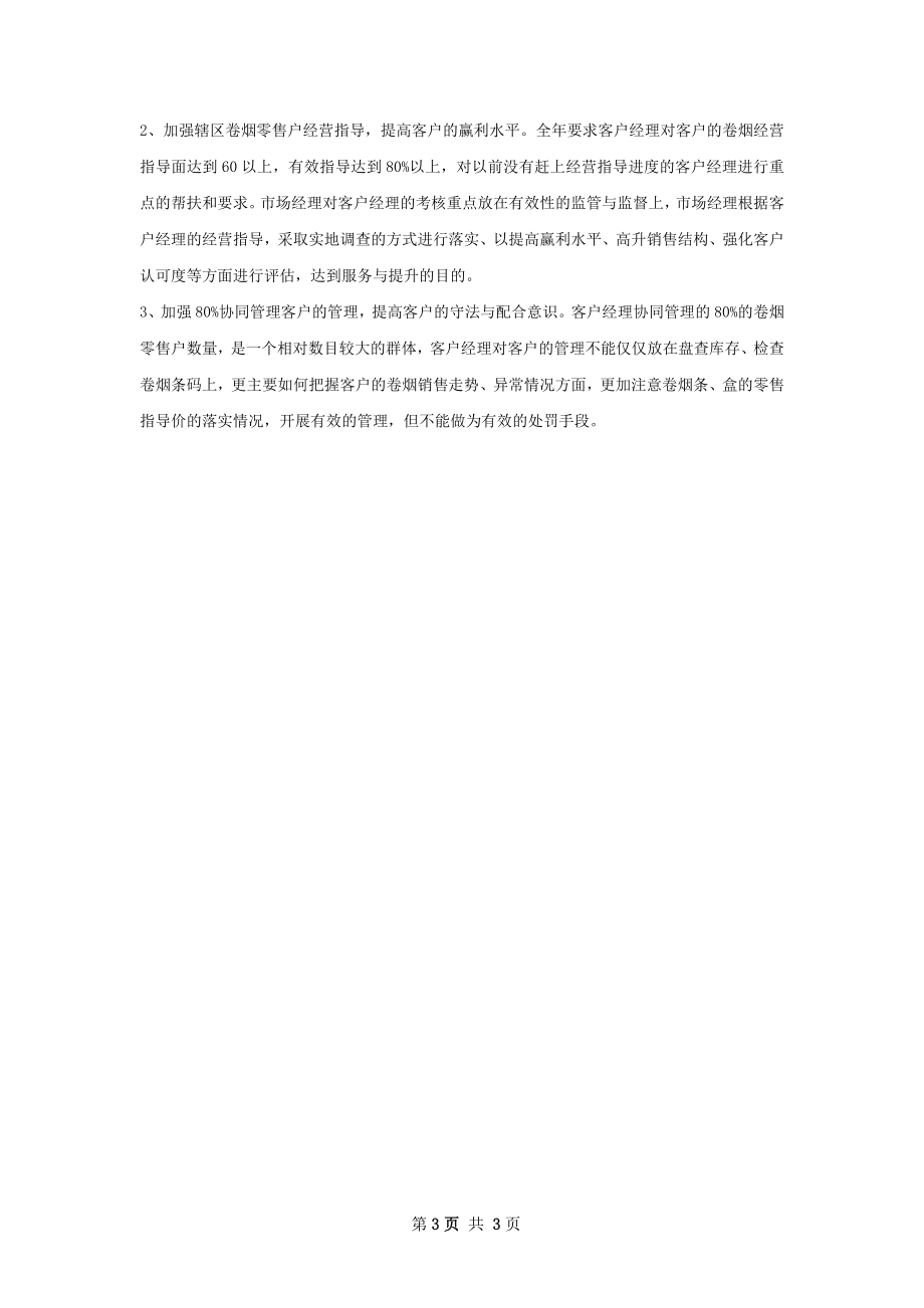 营销部工作计划.docx_第3页