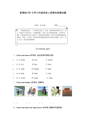 新课标PEP小学六级英语上册期末检测试题.doc