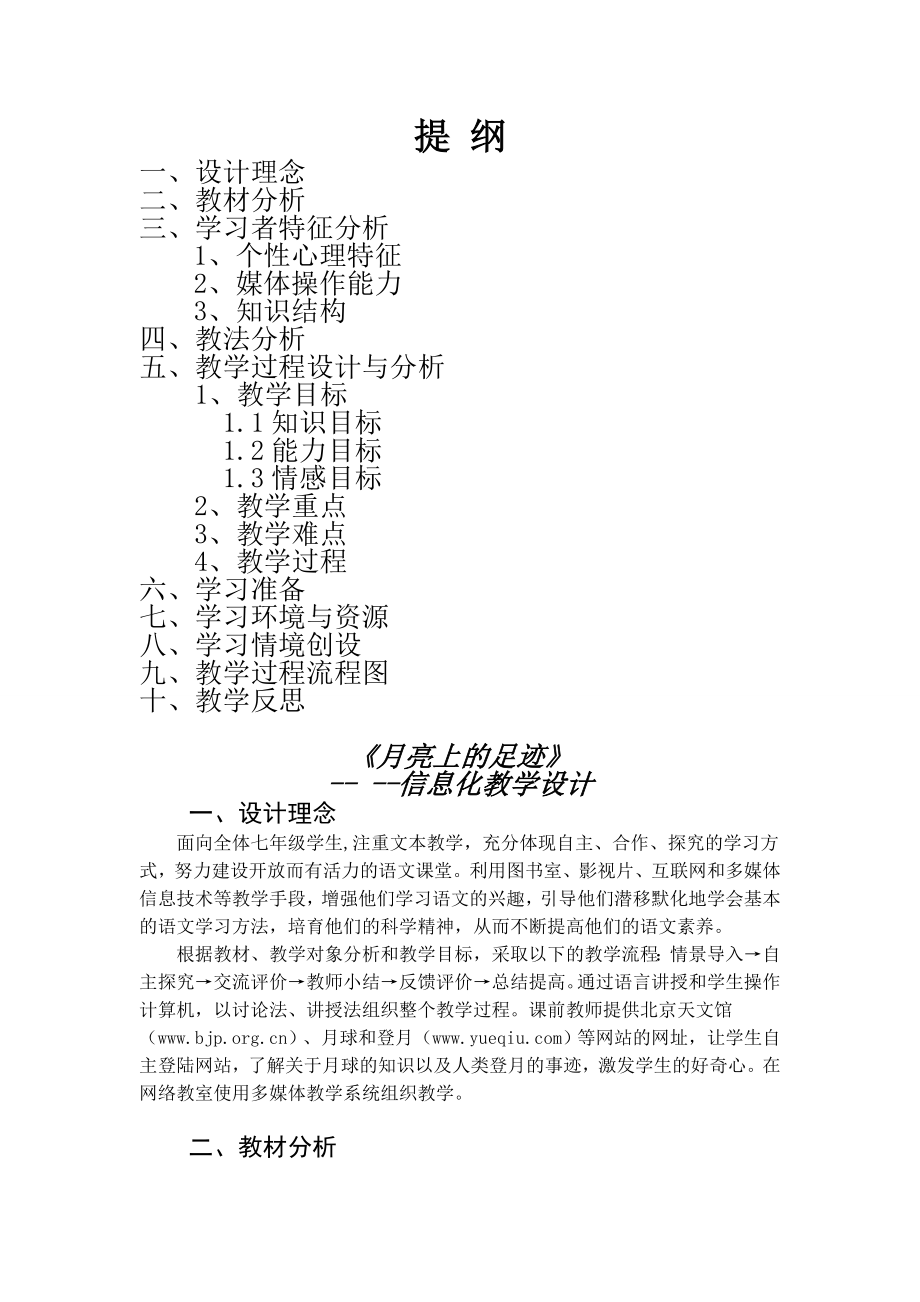 《月亮上的足迹》信息化教学设计.doc_第2页