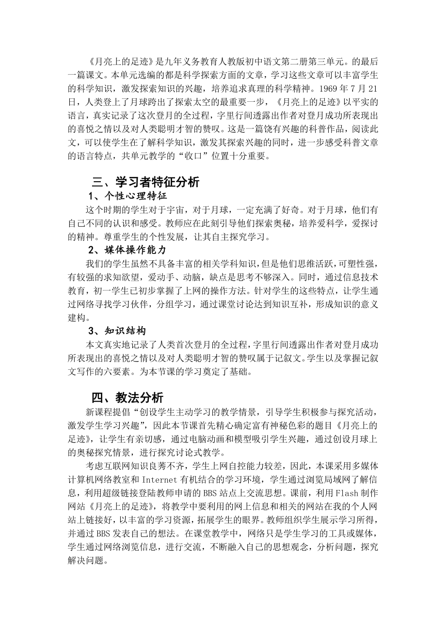 《月亮上的足迹》信息化教学设计.doc_第3页