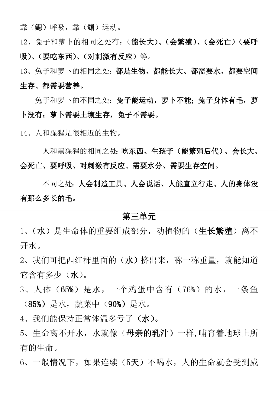 苏教版小学《科学》三级上册期末重点复习题.doc_第3页