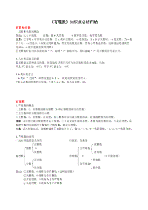 苏教版七级上册数学知识点整理.doc