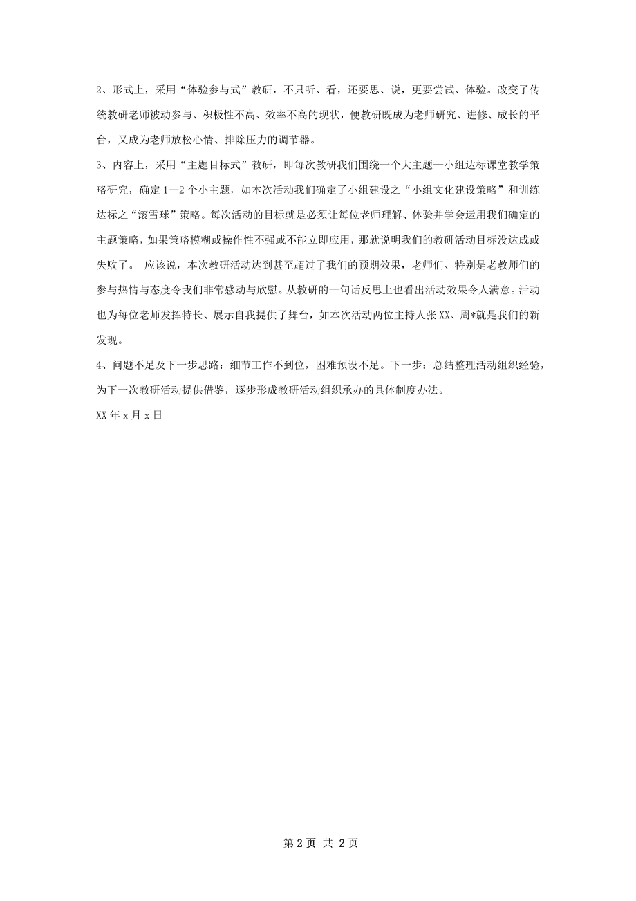 集体教研活动总结.docx_第2页