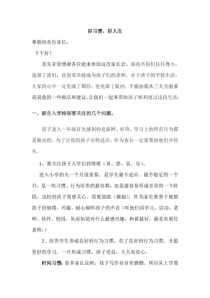 小学一级新生家长会班主任发言稿 .doc