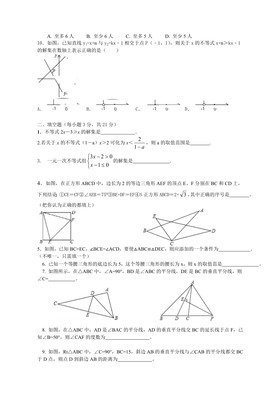 最新北师大版八级下数学期中测试卷及答案.doc_第2页