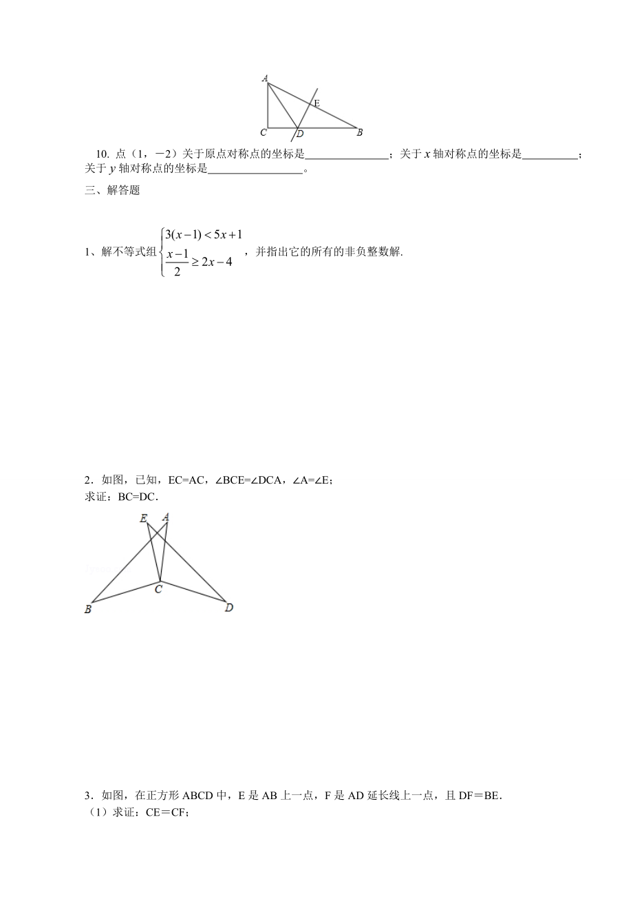 最新北师大版八级下数学期中测试卷及答案.doc_第3页