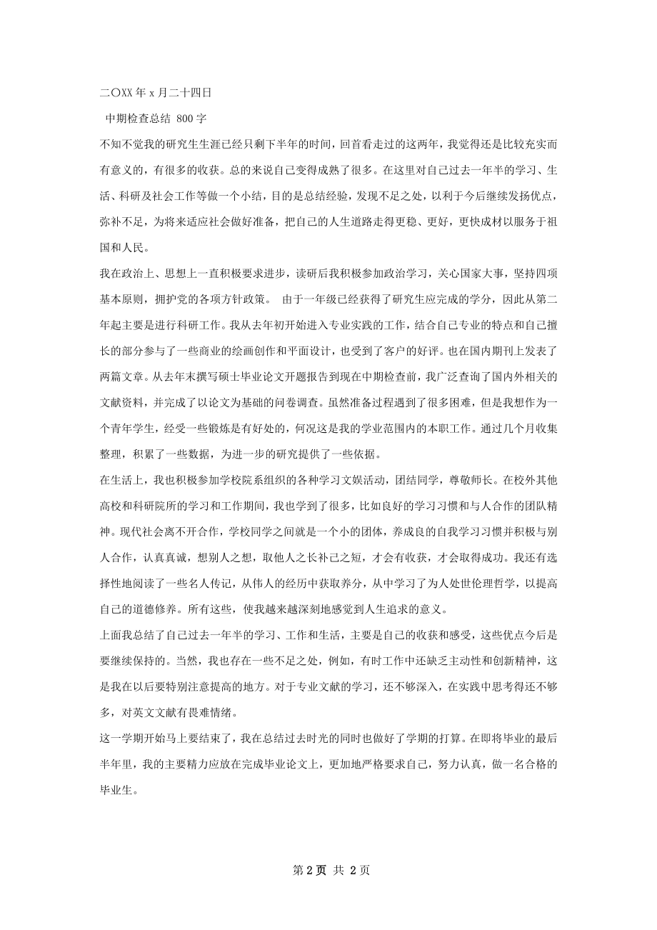 汛期检查总结.docx_第2页