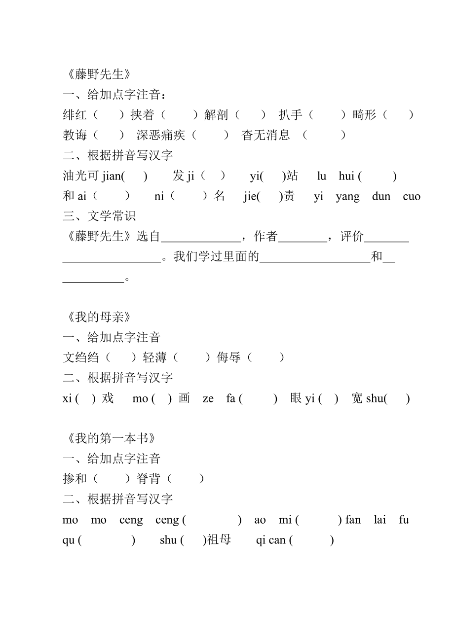 语文人教版八级下册第一单元字词和文学常识.doc_第1页