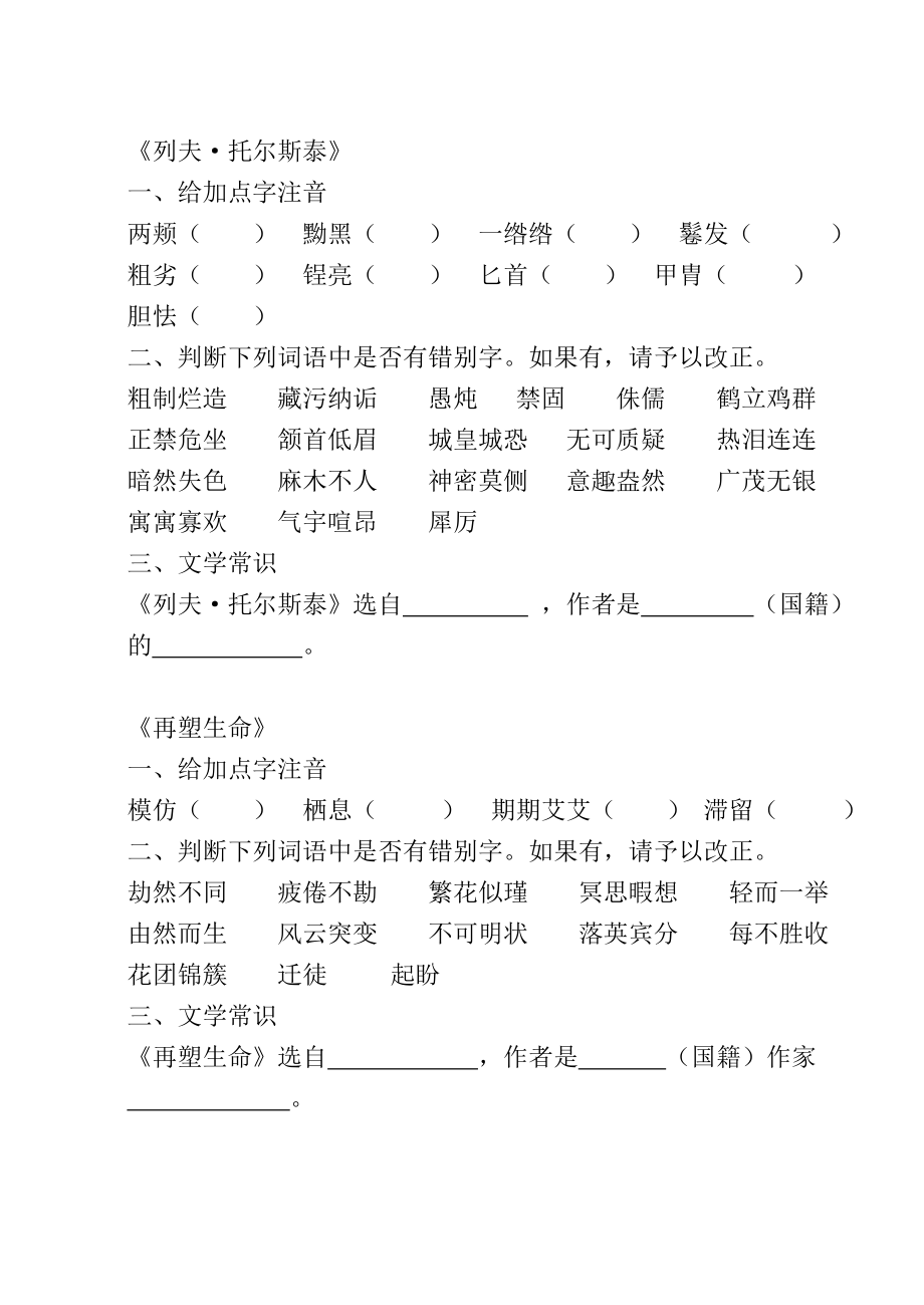 语文人教版八级下册第一单元字词和文学常识.doc_第2页