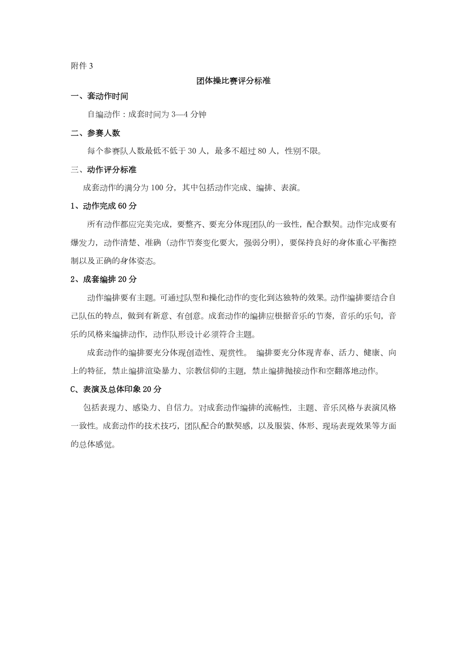 韵律操、团体操比赛评分标准.doc_第2页