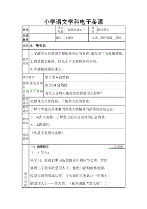 人教版小学语文六级《詹天佑》教学设计11.doc