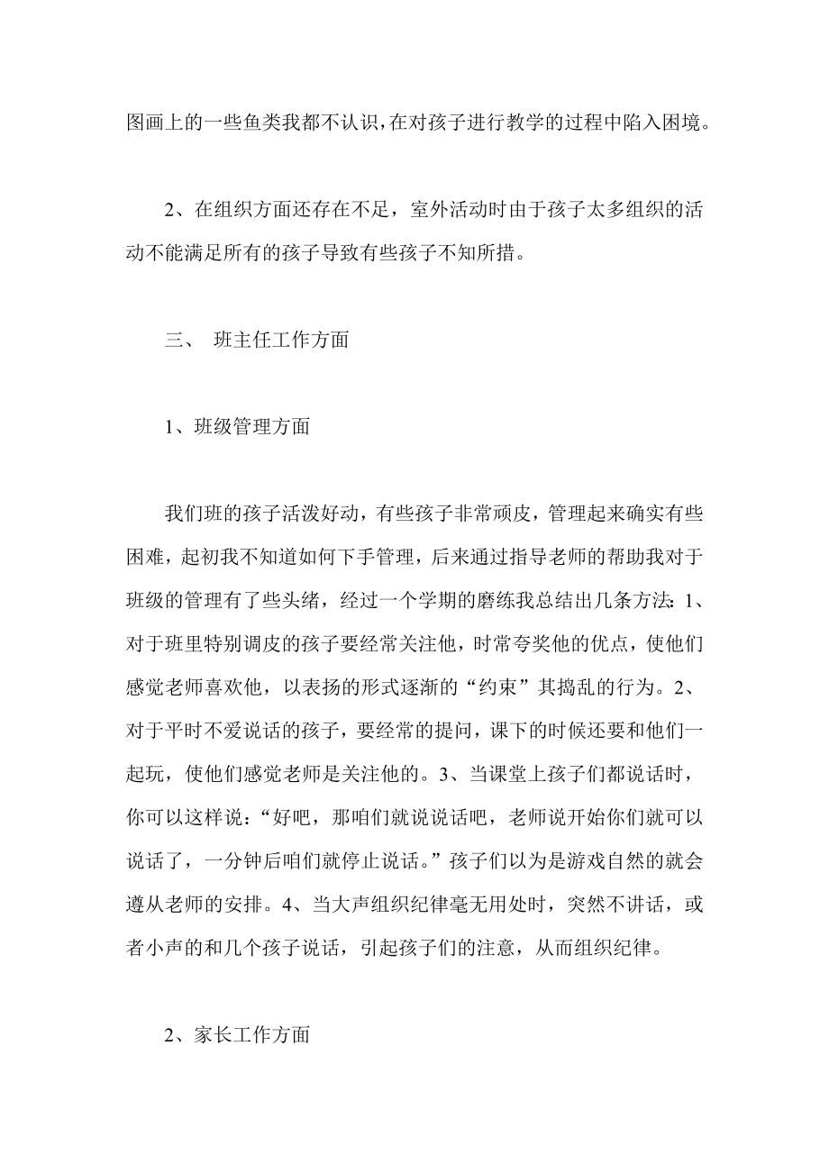 幼儿教师个人工作总结三篇实习教师幼儿教师 爱心活动.doc_第3页