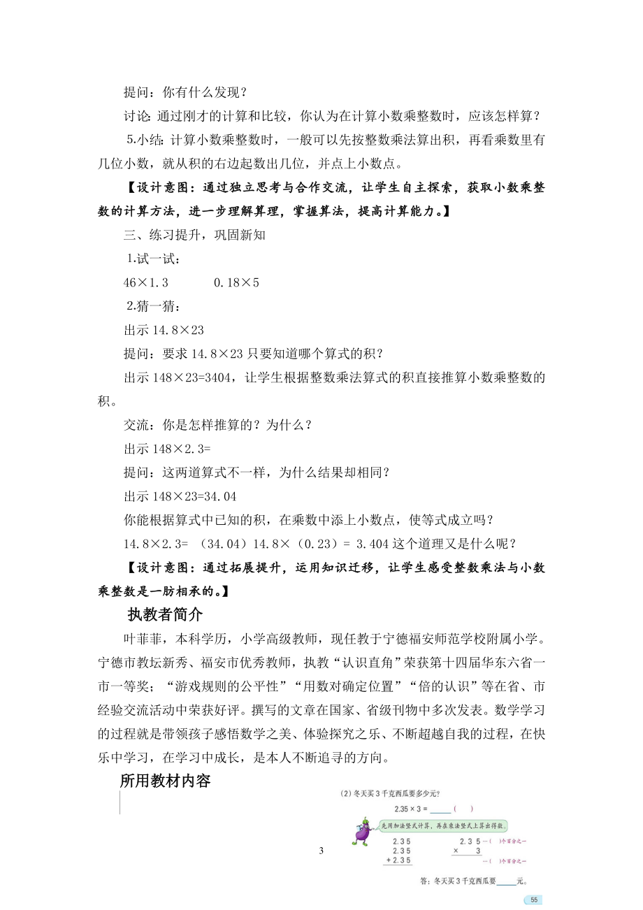 苏教版小学数学五级上册《小数乘整数》教学设计.doc_第3页