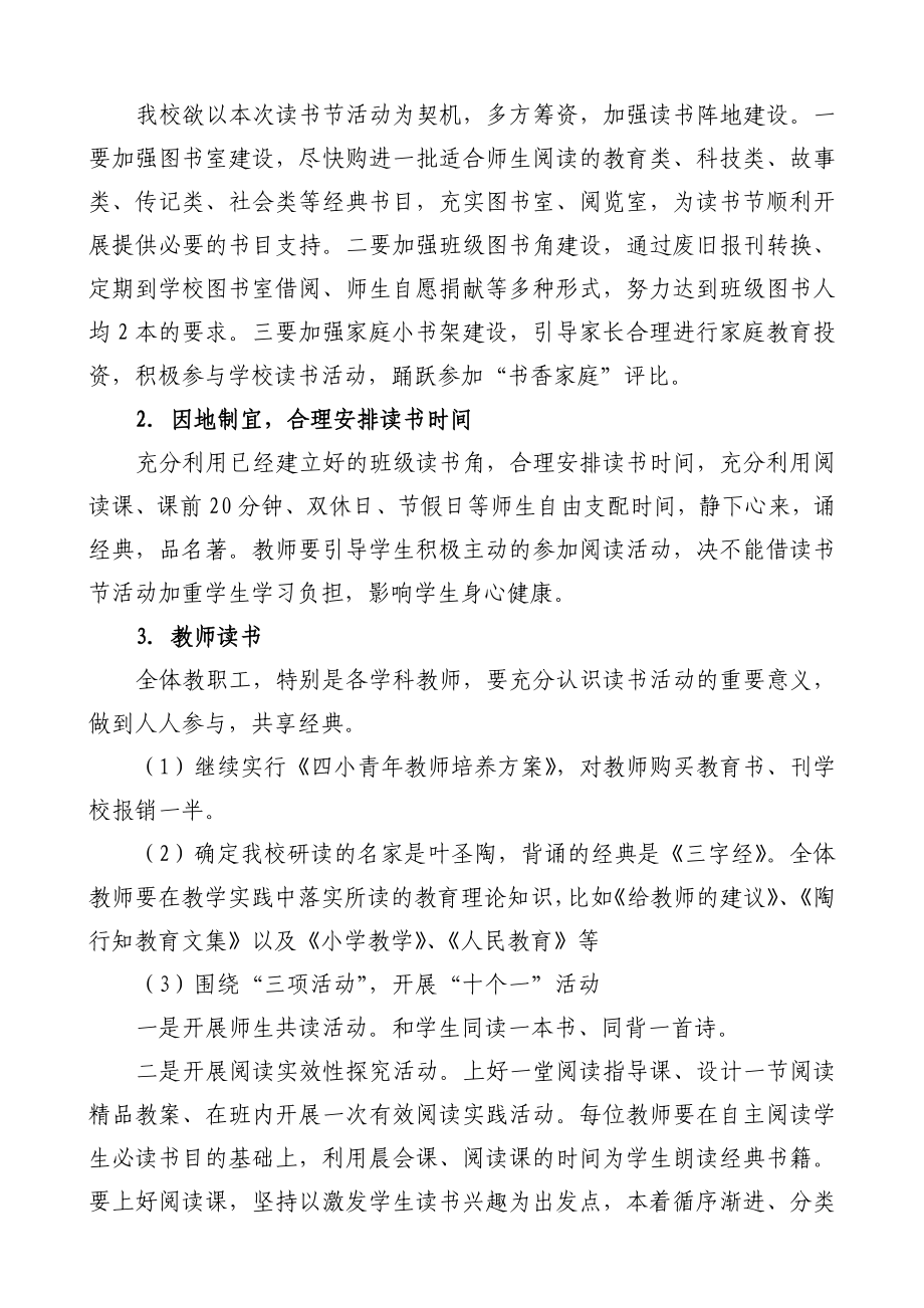 清水第四实验小学读书节活动方案.doc_第3页