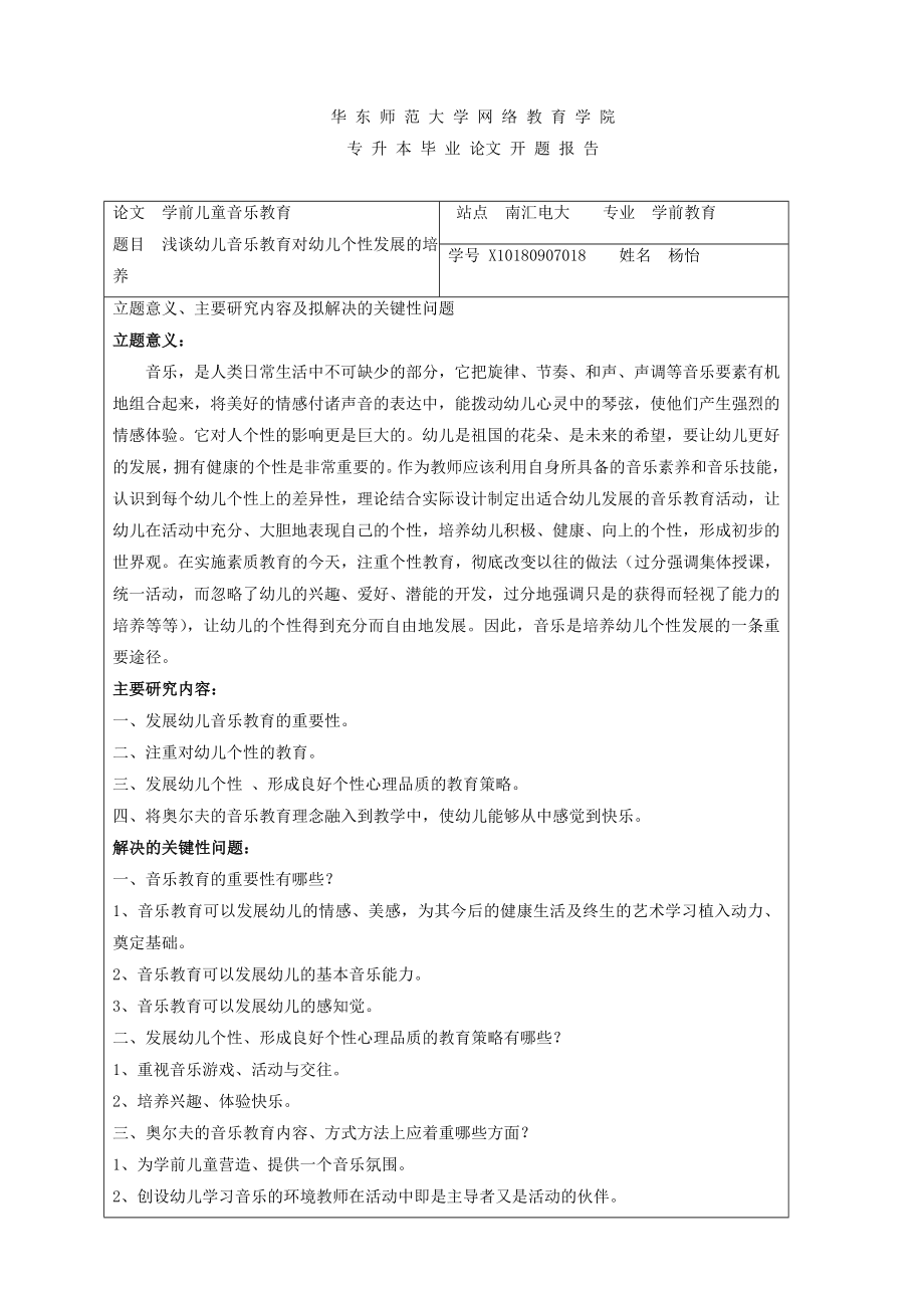 浅谈幼儿音乐教育.doc_第2页