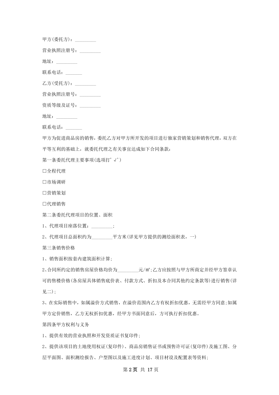 有关独家经营销售白酒协议.docx_第2页