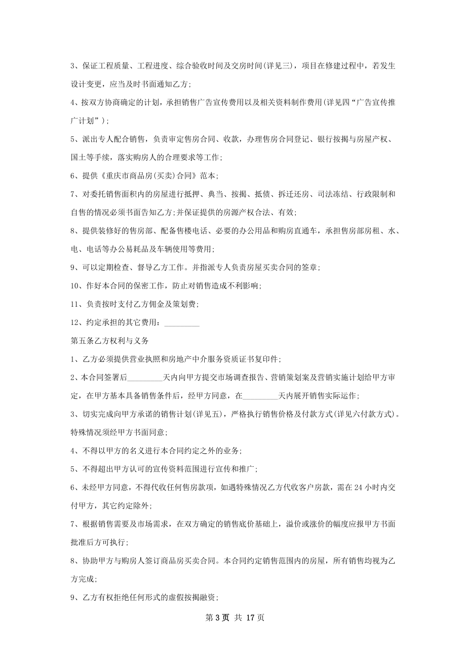 有关独家经营销售白酒协议.docx_第3页