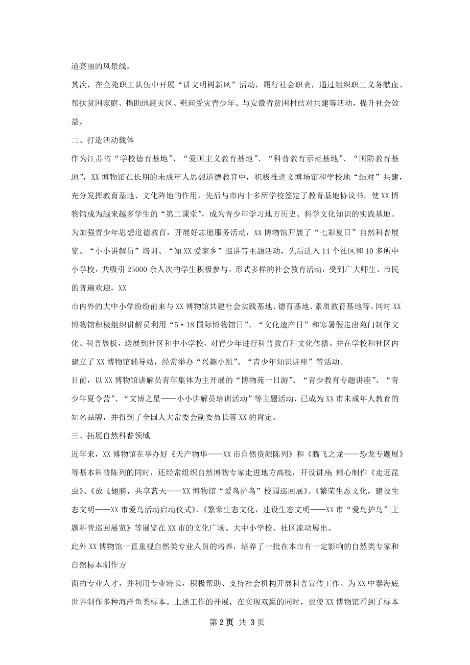 苏州革命博物馆志愿服务活动总结.docx_第2页