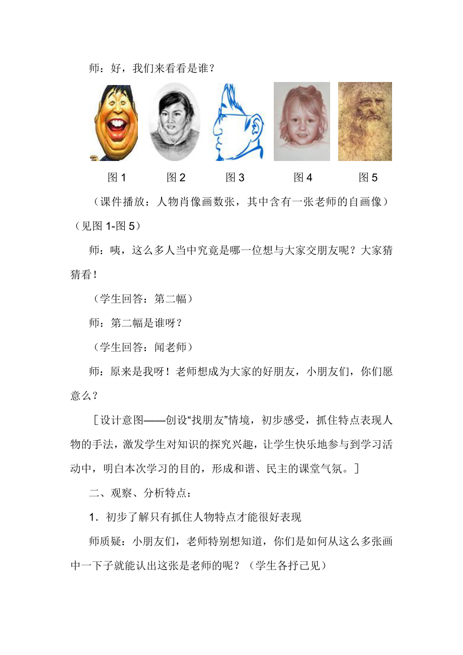 苏少版小学美术一级下册《这是我呀(一)》教学设计.doc_第3页