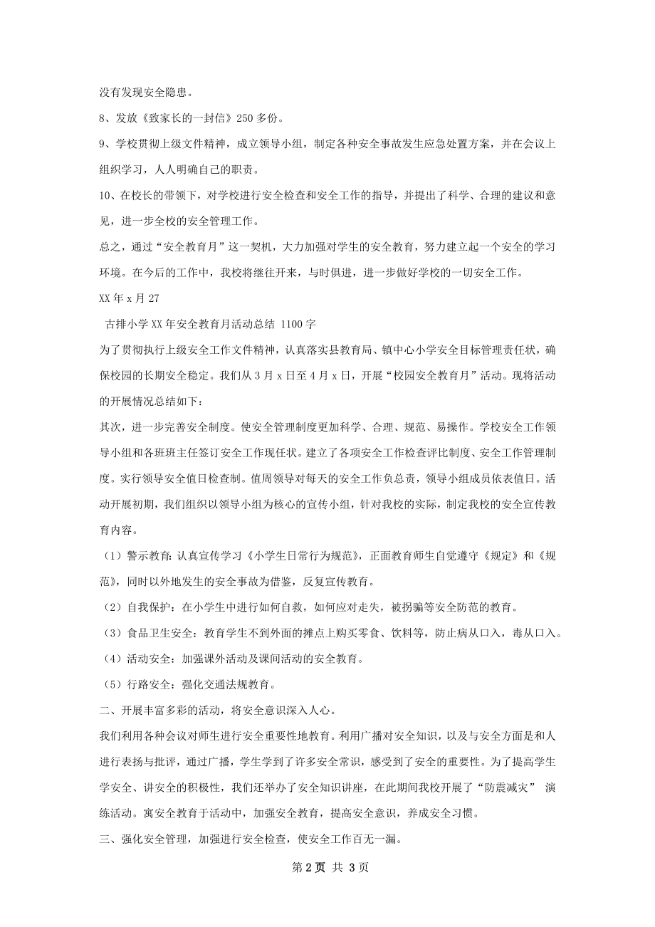 郭学安全教活动总结.docx_第2页