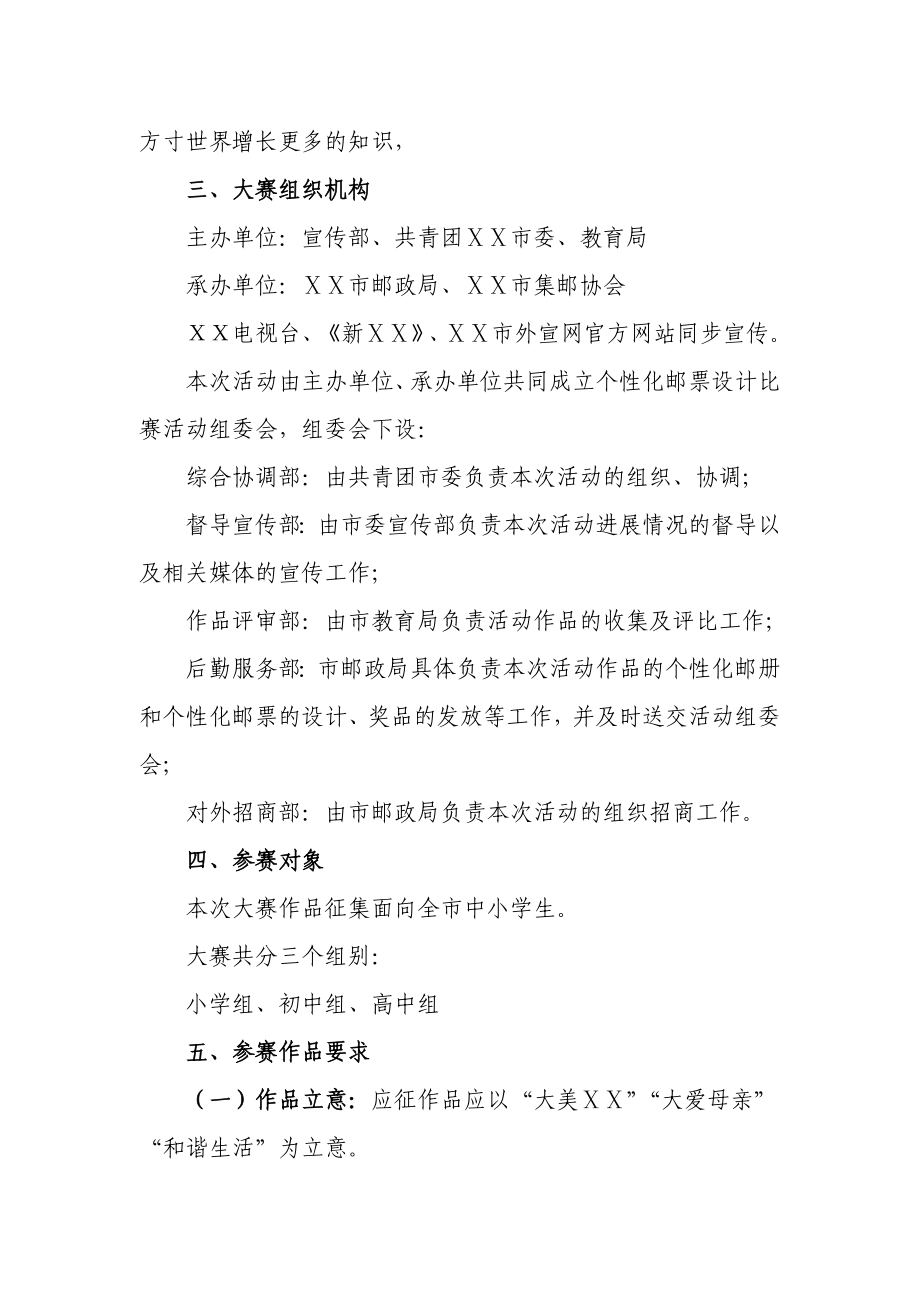 青少个性化邮票设计大赛活动方案.doc_第2页