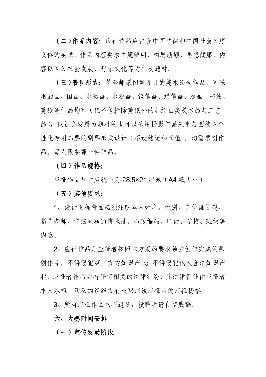 青少个性化邮票设计大赛活动方案.doc_第3页