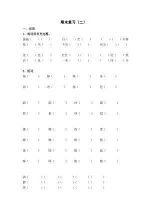 沪教版四级语文上册期末复习题（二）.doc