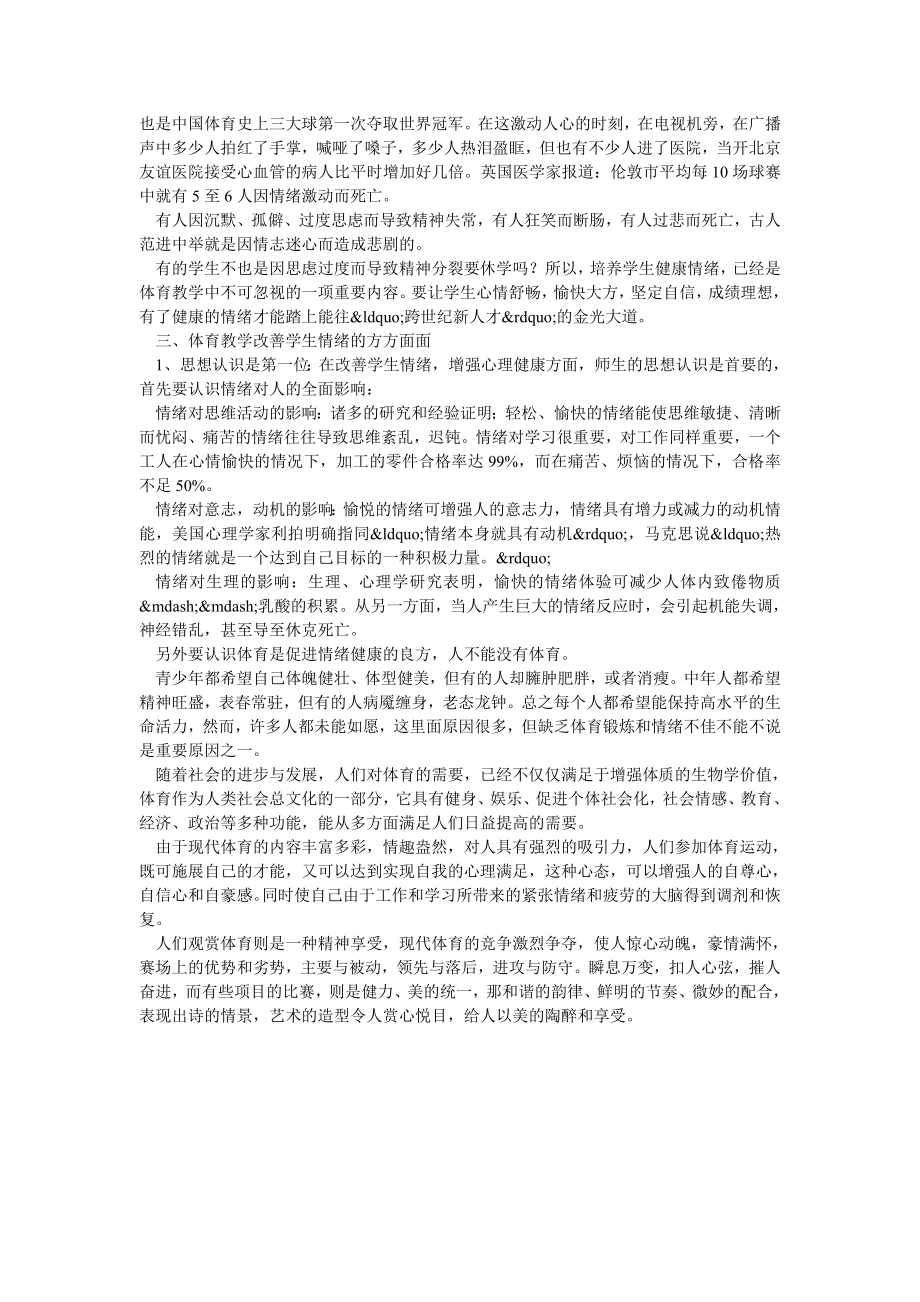 促进高三学生情绪健康发展的思考.doc_第2页