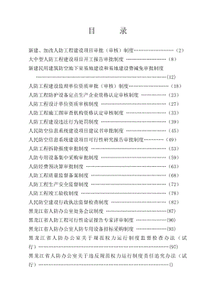 大中型人防工程建设项目开工报告审批制度.doc