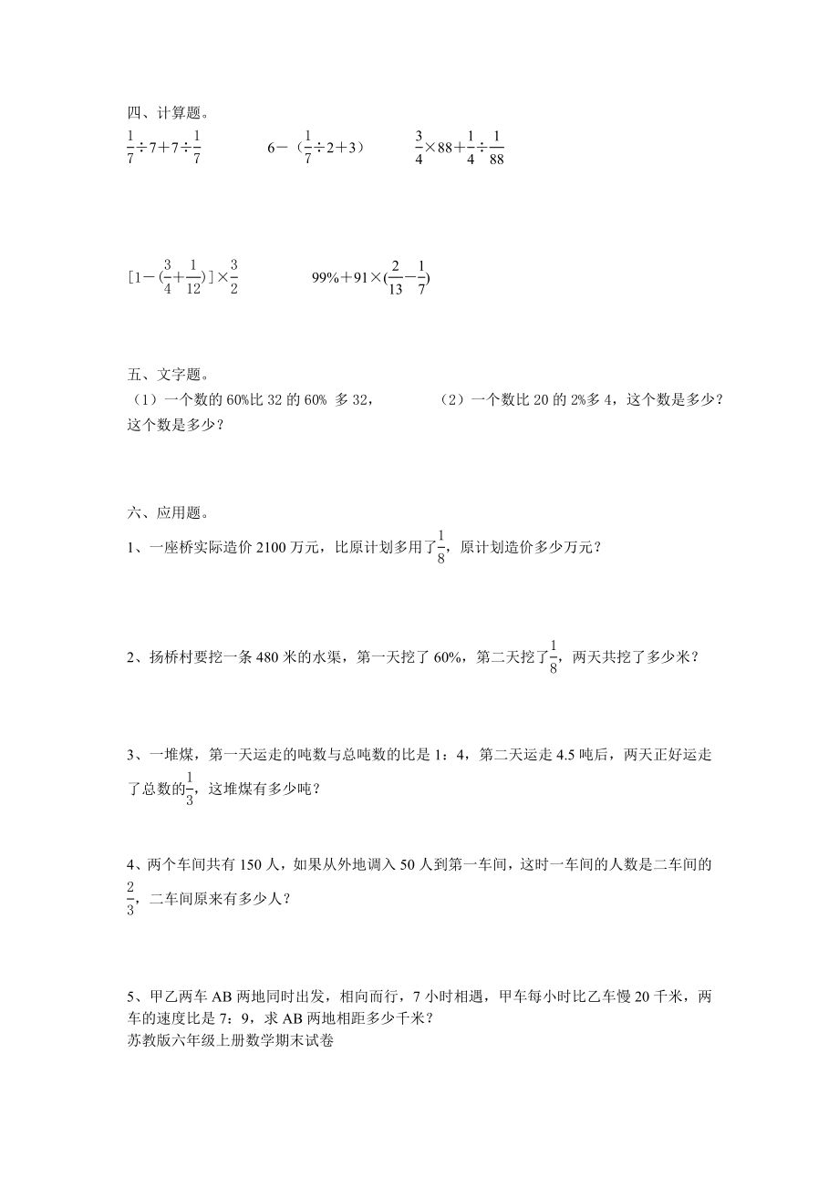 苏教版六级上册数学期末考试题库.doc_第2页