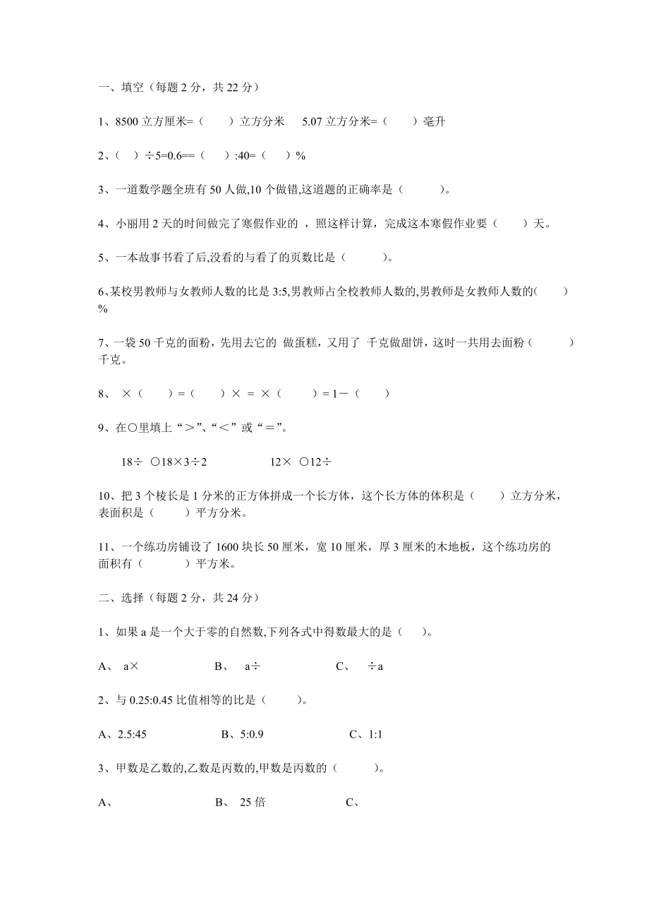 苏教版六级上册数学期末考试题库.doc_第3页