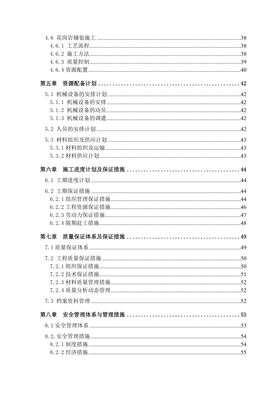 浑江(南杂木段)应急防洪治理工程投标技术方案.doc_第3页