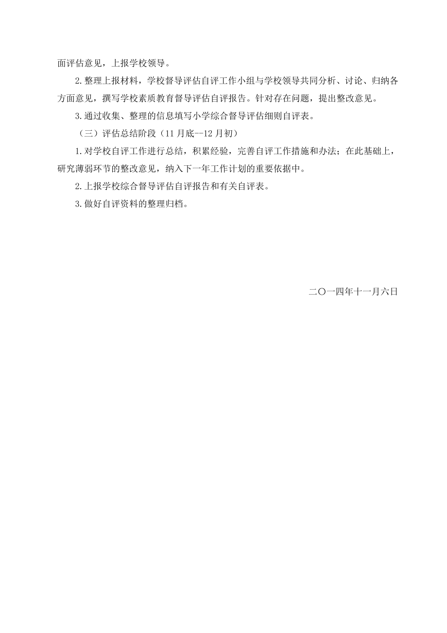 金龙小学督导评估自评资料.doc_第2页