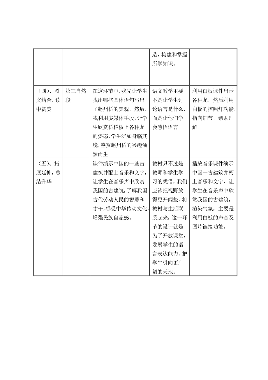 交互式电子白板说课稿(赵州桥).doc_第3页