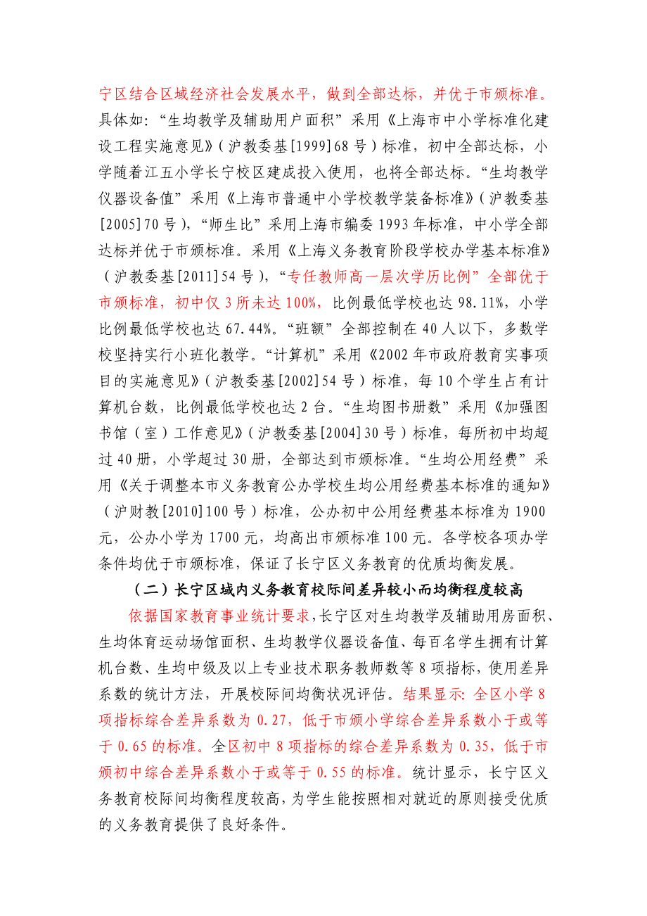 为了每个学生更好地学习与成长.doc_第2页