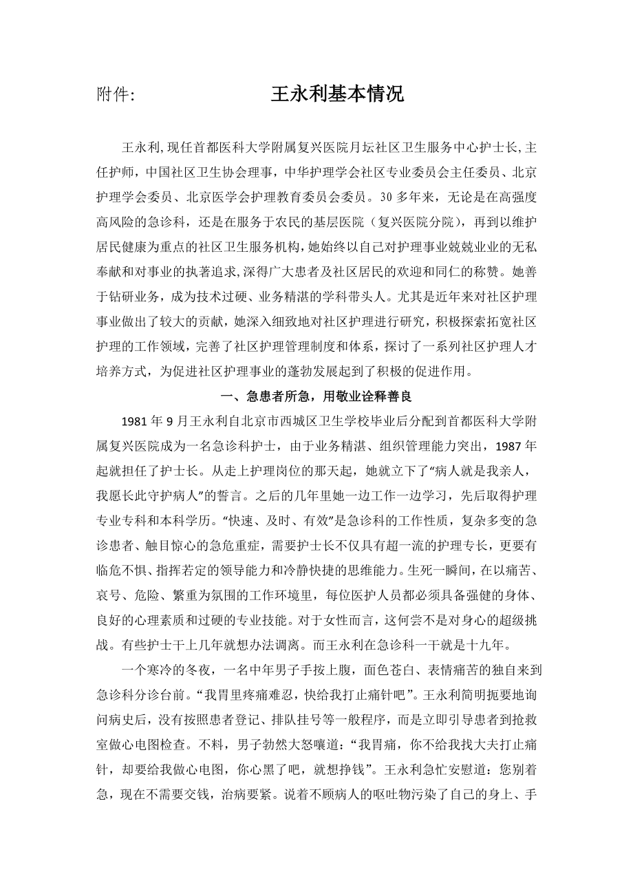 关于西城区第45南丁格尔奖章候选人王永利情况的公示.doc_第2页