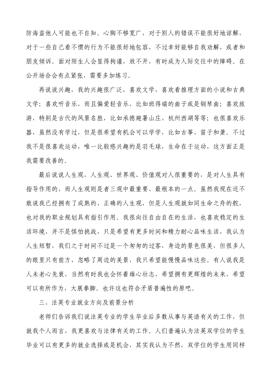 职业规划：用规划照出前进的方向用实践为理想插上翅膀.doc_第2页