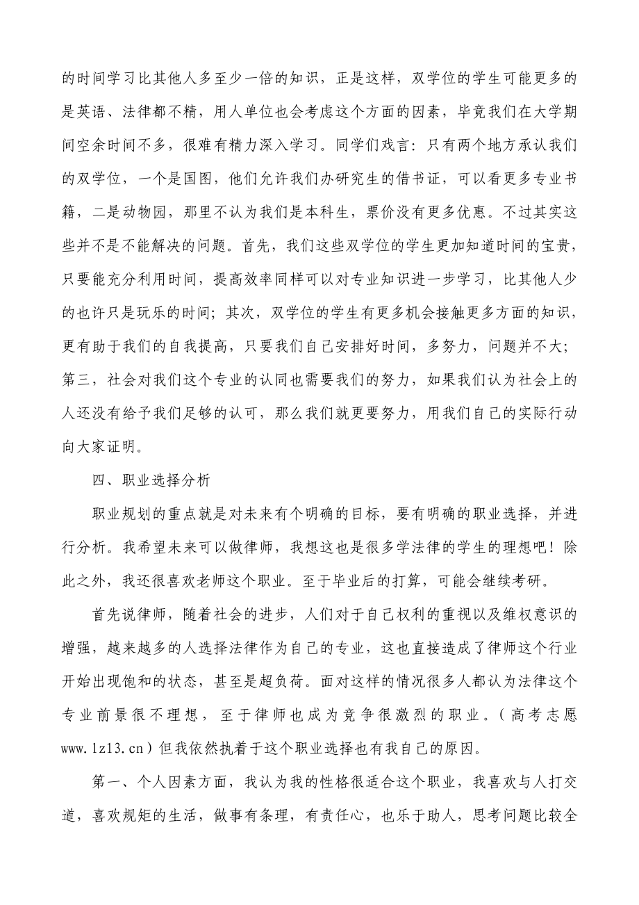 职业规划：用规划照出前进的方向用实践为理想插上翅膀.doc_第3页