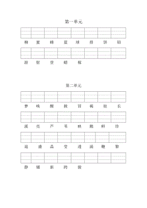 苏教版一级语文下册二会字.doc