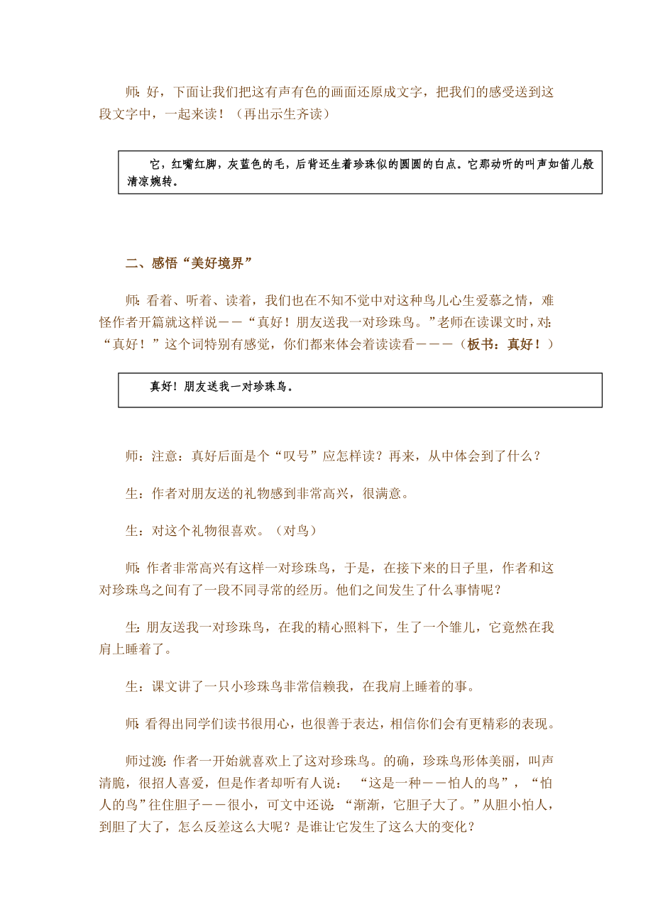 新课标人教版小学五级上册《珍珠鸟》教学设计.doc_第3页