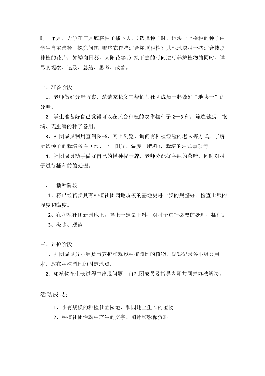 种植社团园地规划及活动方案.doc_第2页