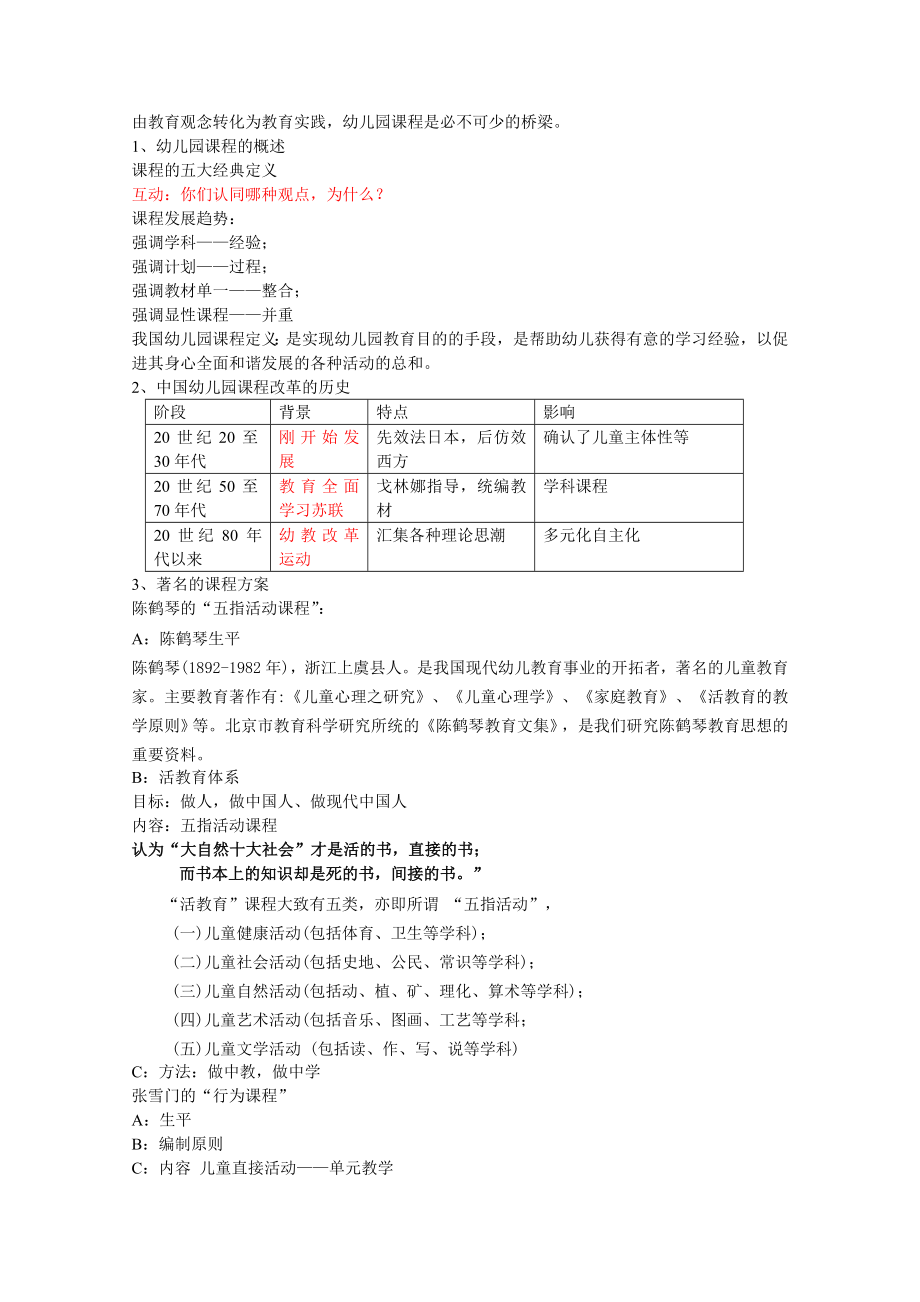 幼儿园教学活动设计与实践教案全部.doc_第2页