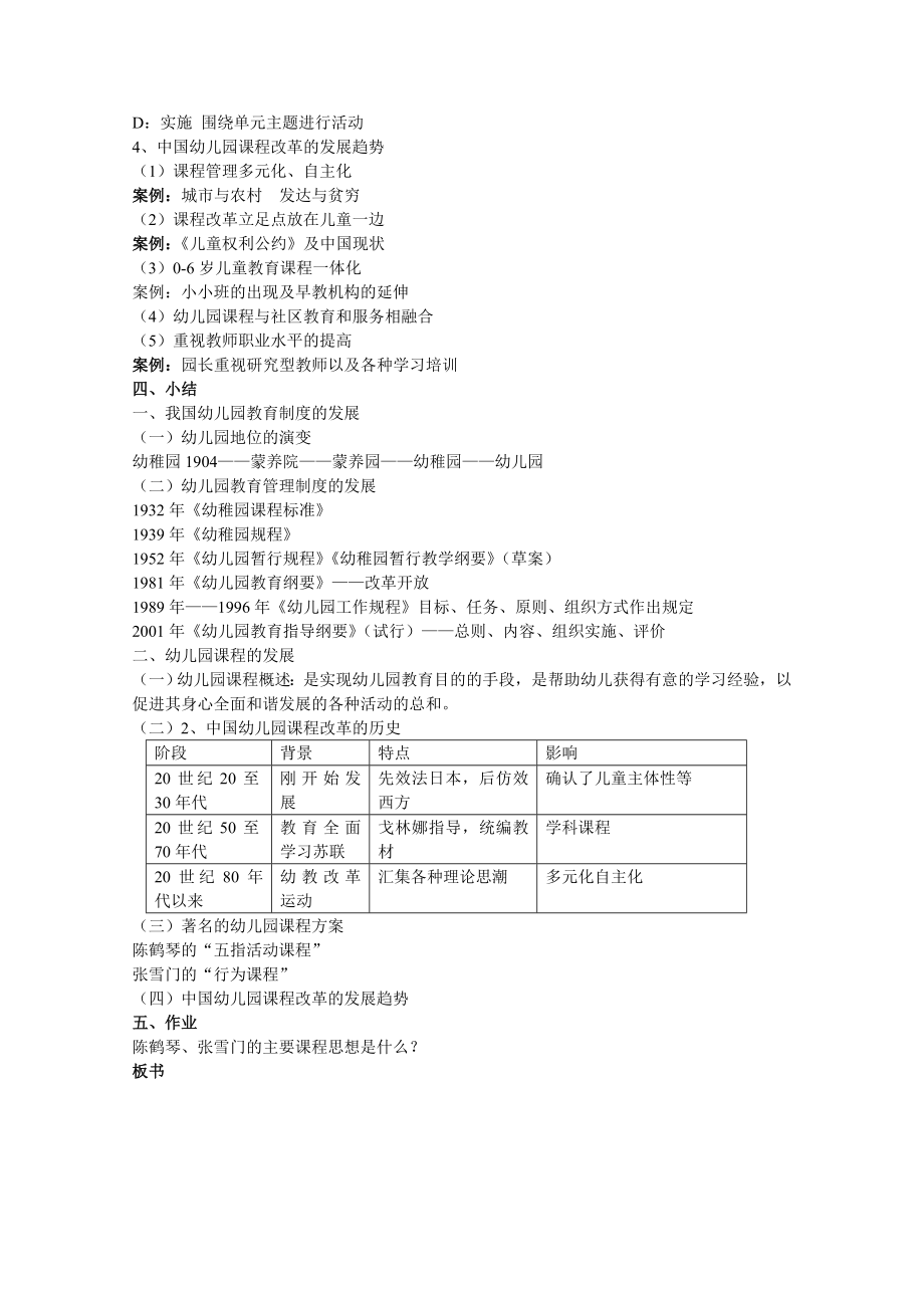 幼儿园教学活动设计与实践教案全部.doc_第3页