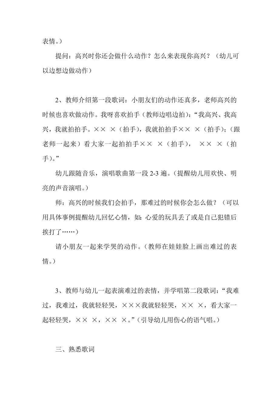 大班艺术教案表情哥.doc_第2页