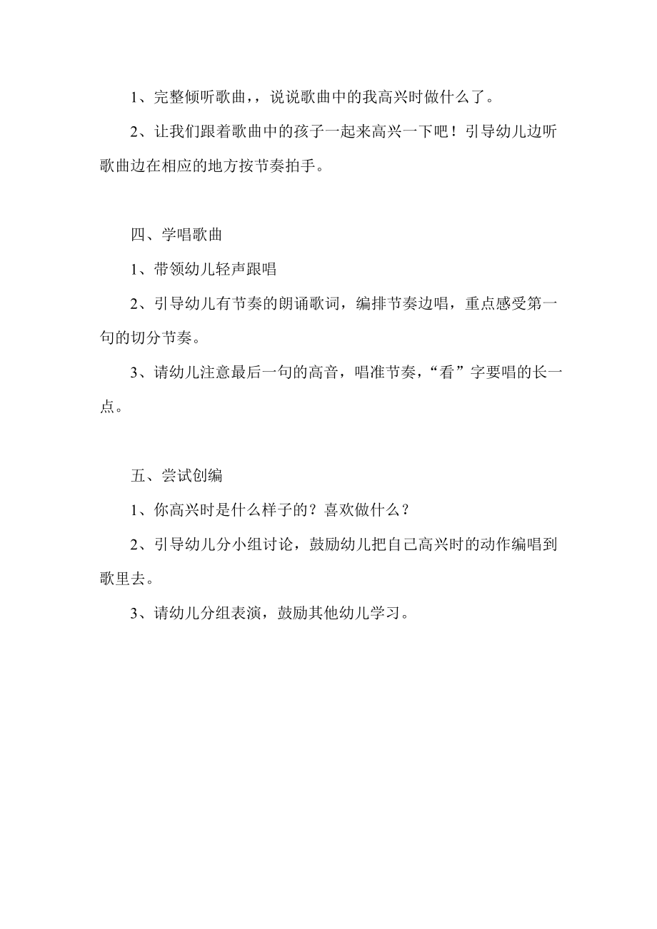 大班艺术教案表情哥.doc_第3页