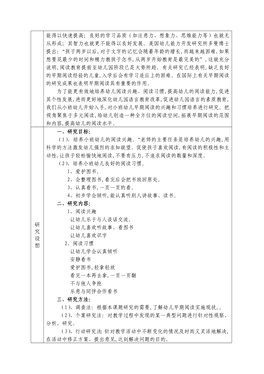 如何对小班幼儿进行阅读兴趣的培养课题研究申报书.doc_第2页