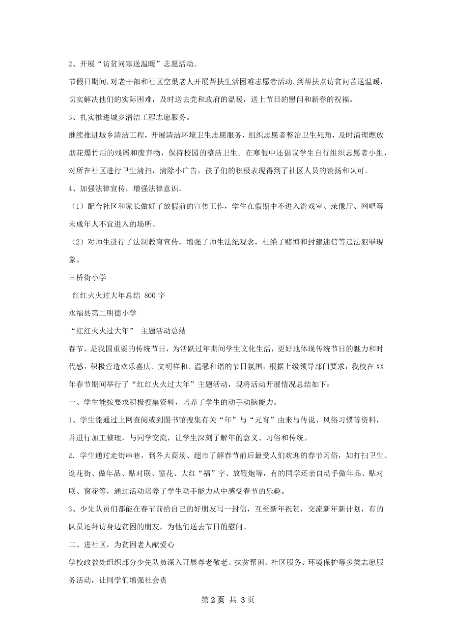 红红火火过大年总结.docx_第2页