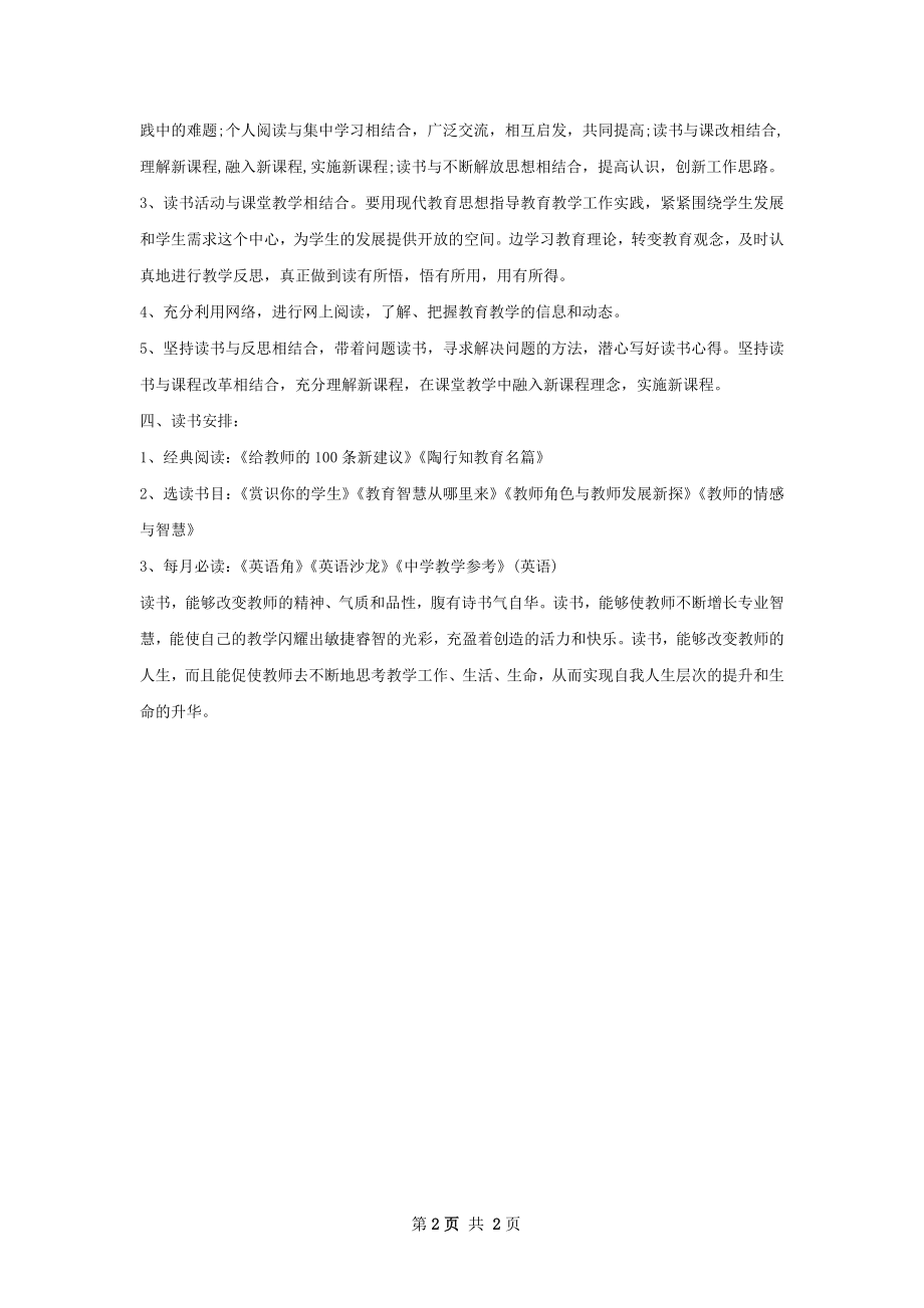 教师读书工作计划范文.docx_第2页