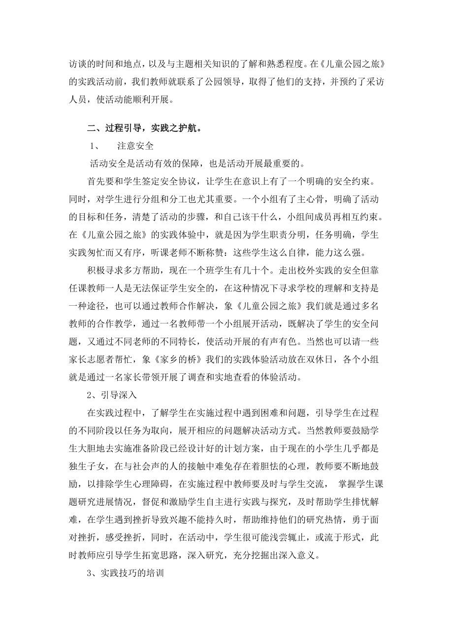 浅谈实践体验活动中的教师有效引导.doc_第2页