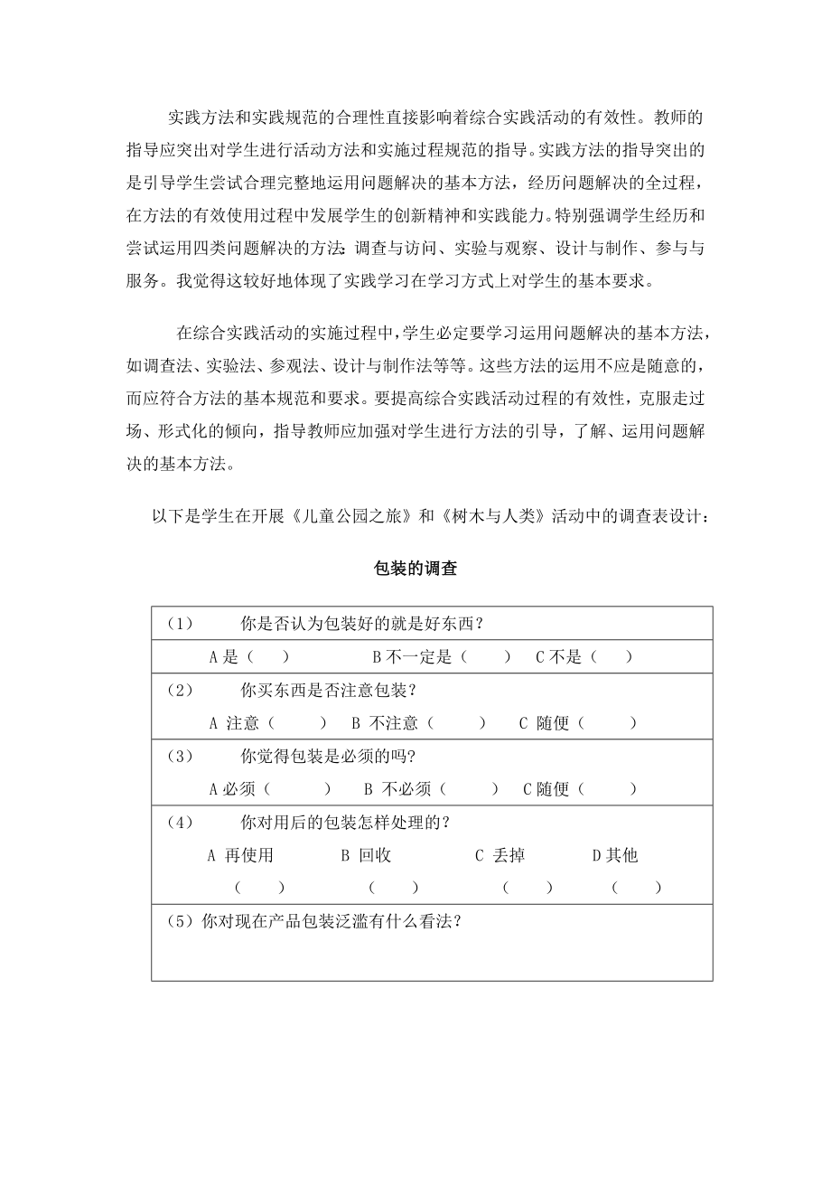 浅谈实践体验活动中的教师有效引导.doc_第3页